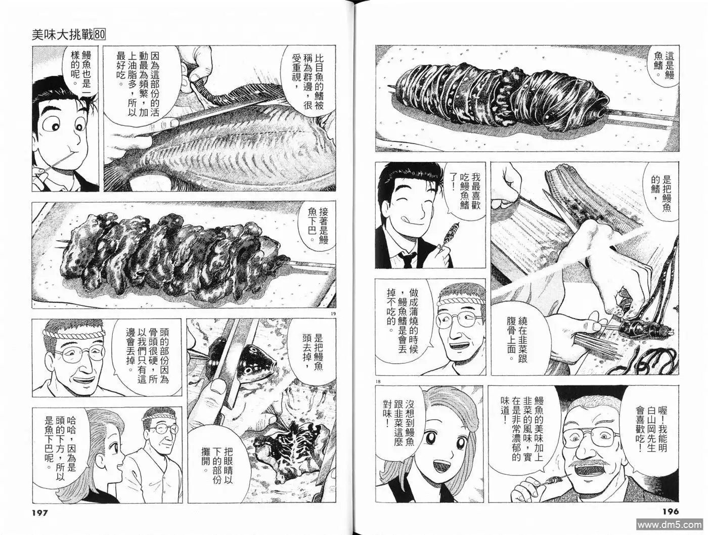 《美味大挑战》第80卷 第100页
