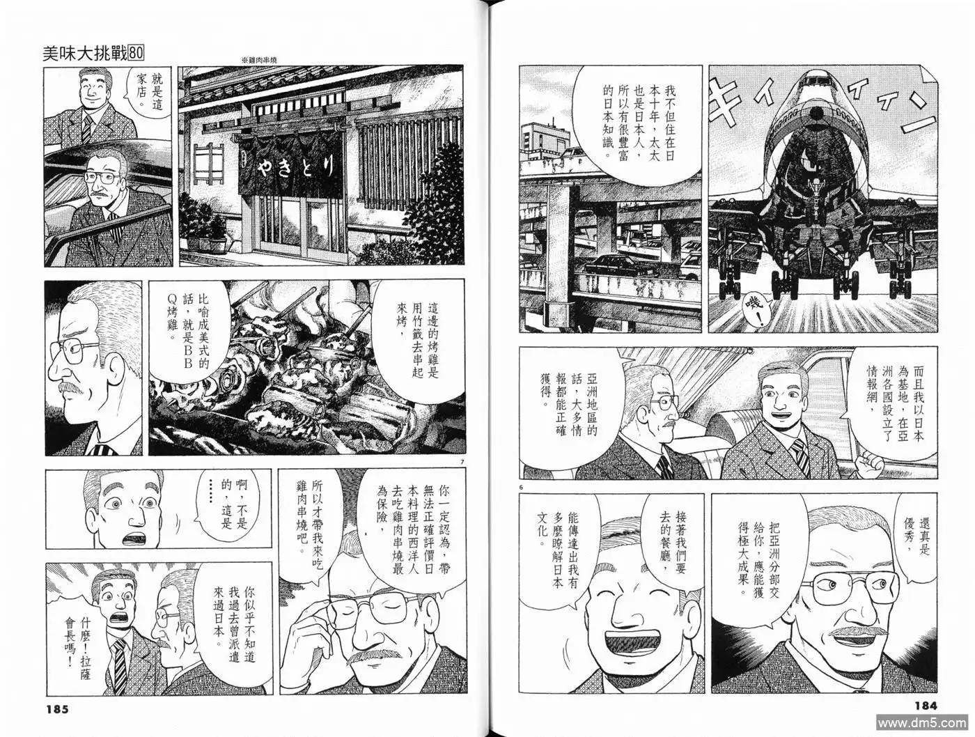 《美味大挑战》第80卷 第94页