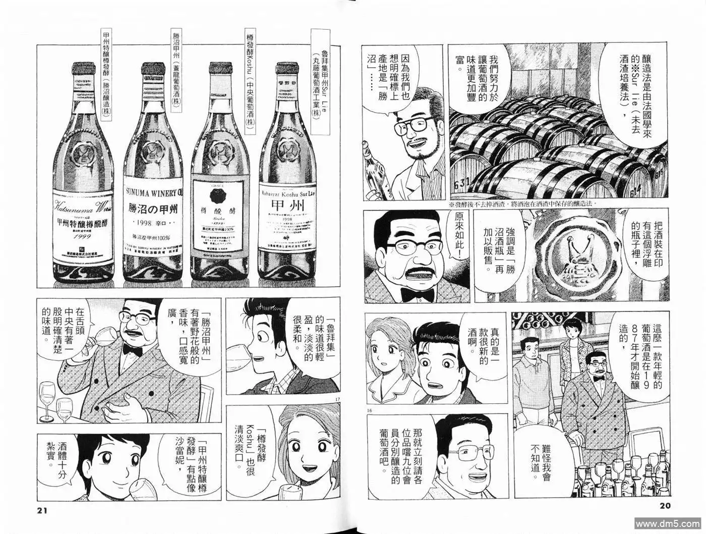 《美味大挑战》第80卷 第12页