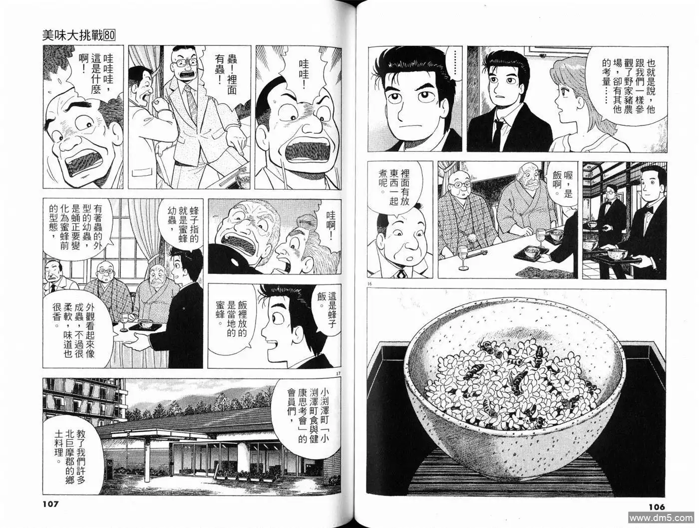 《美味大挑战》第80卷 第55页
