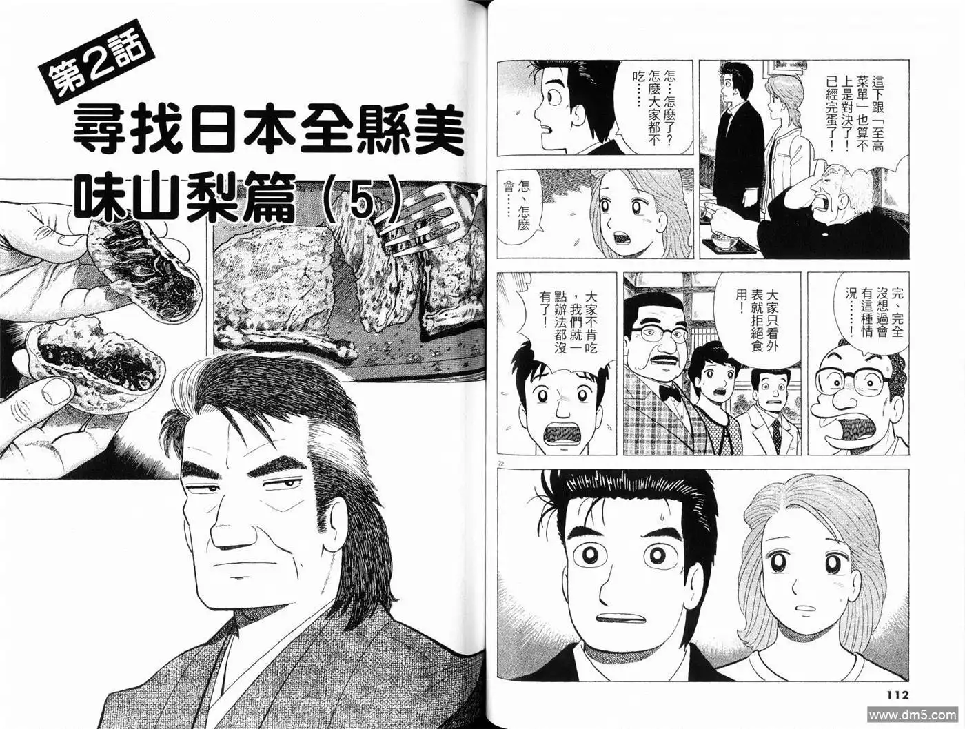 《美味大挑战》第80卷 第58页