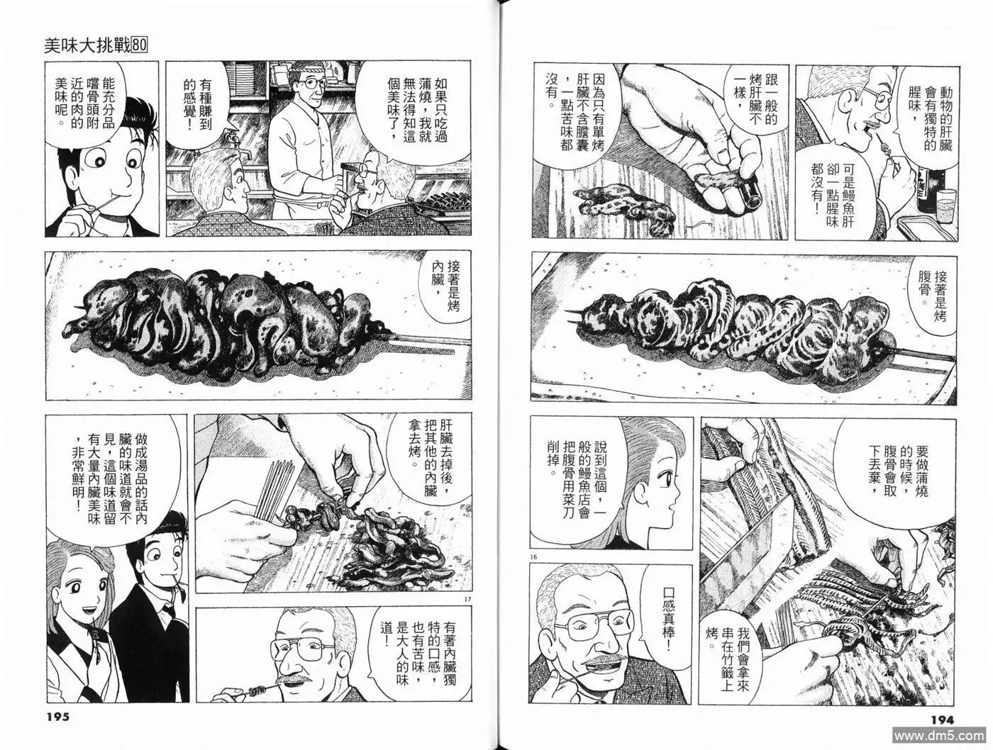 《美味大挑战》第80卷 第99页