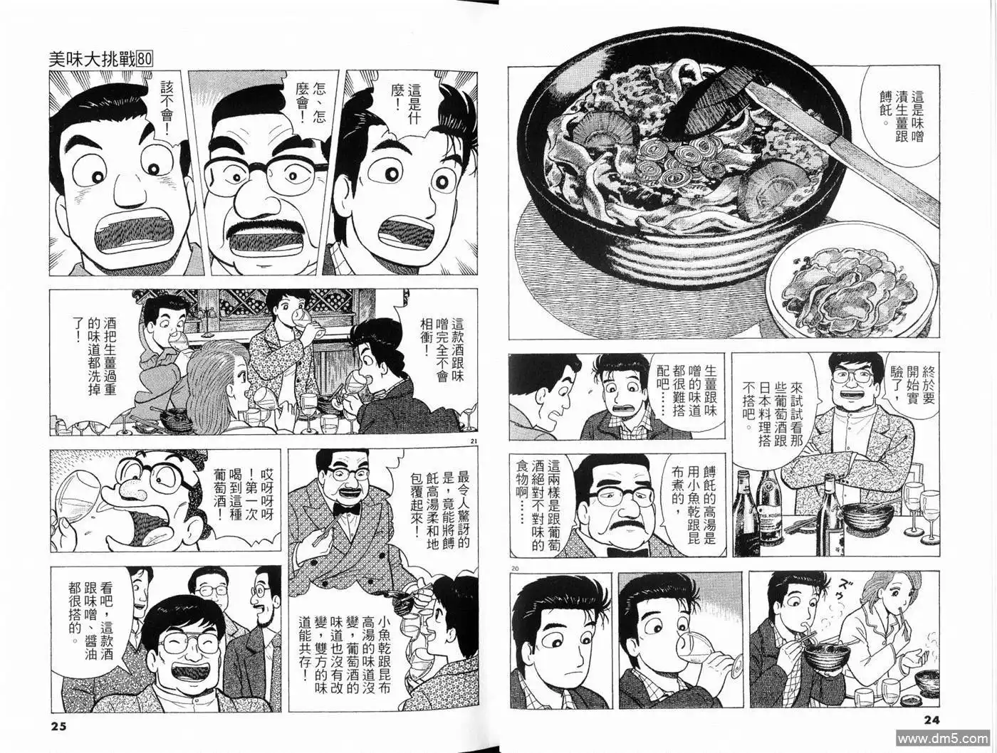 《美味大挑战》第80卷 第14页
