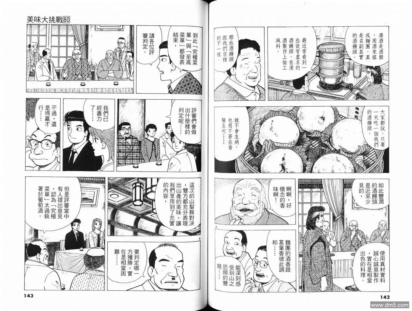 《美味大挑战》第80卷 第73页