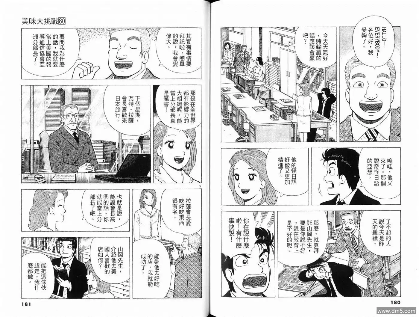 《美味大挑战》第80卷 第92页