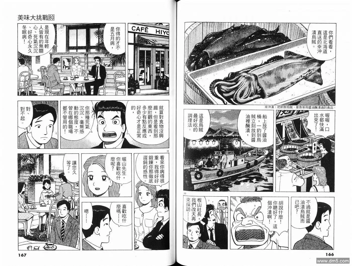 《美味大挑战》第80卷 第85页