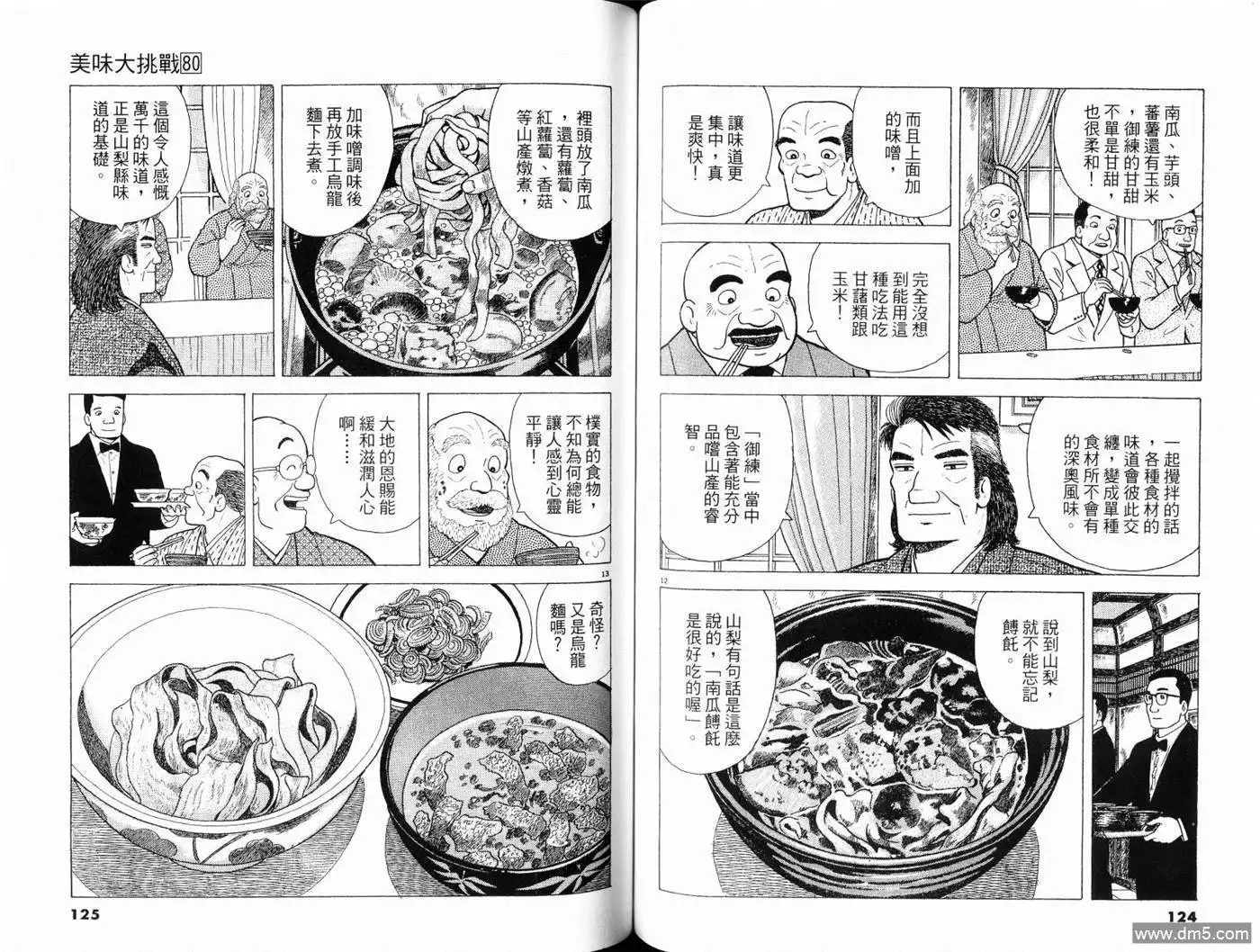 《美味大挑战》第80卷 第64页