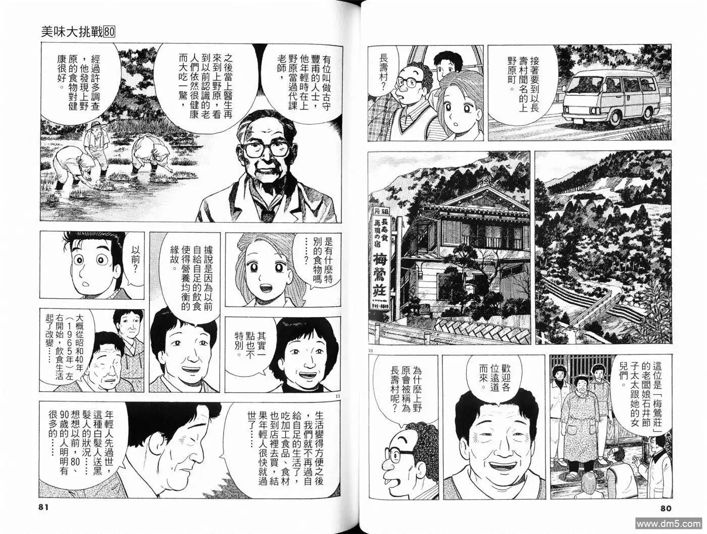 《美味大挑战》第80卷 第42页