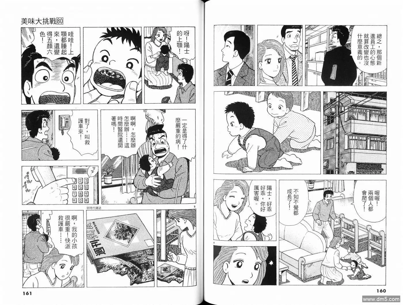 《美味大挑战》第80卷 第82页