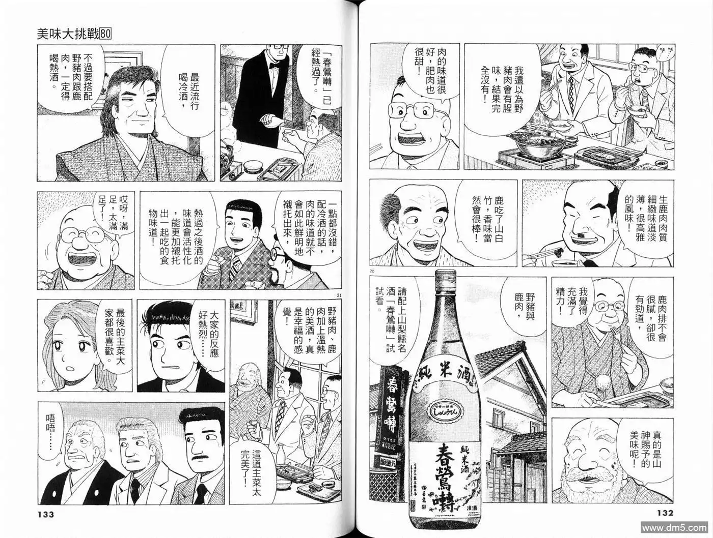 《美味大挑战》第80卷 第68页