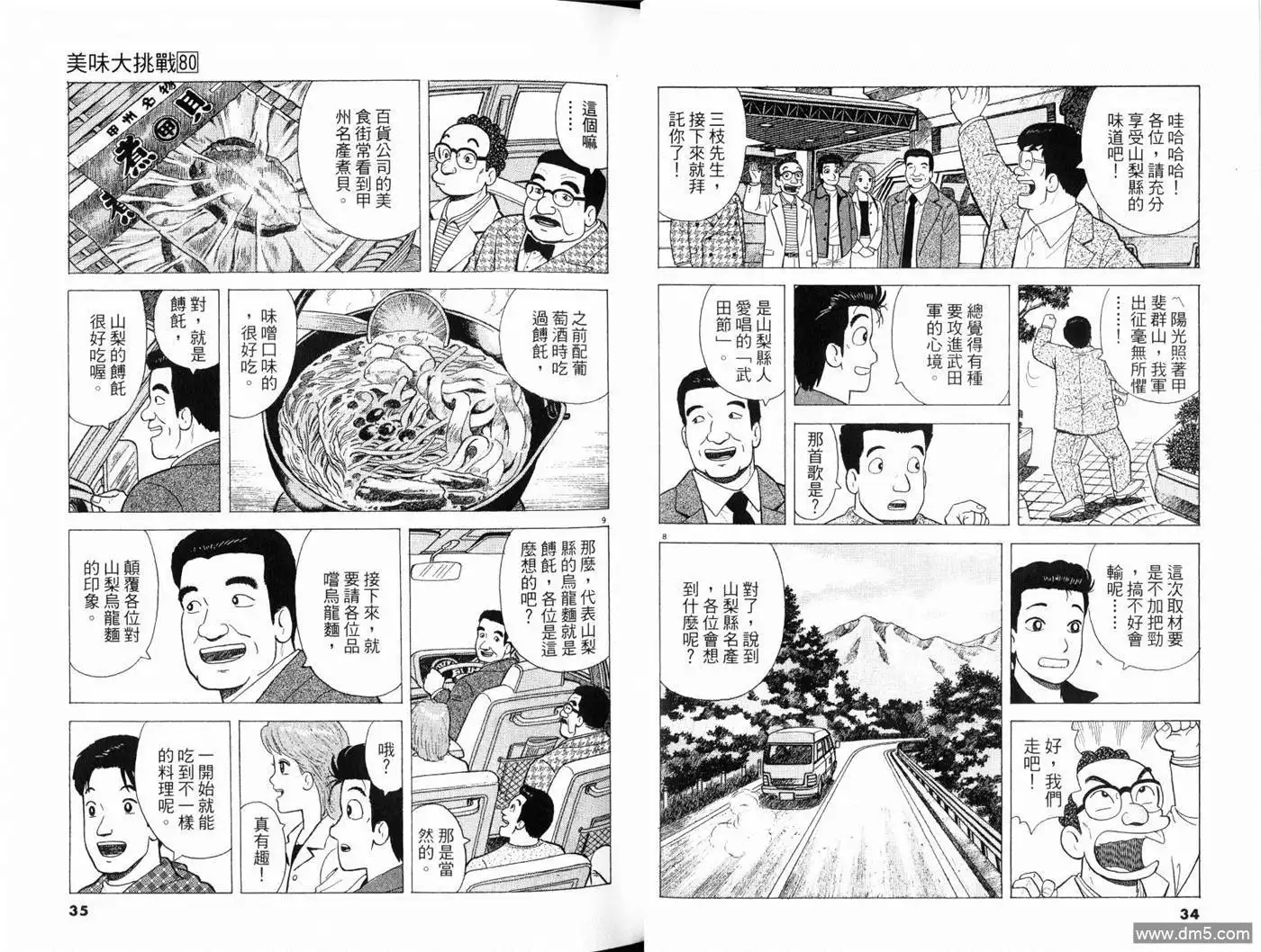 《美味大挑战》第80卷 第19页