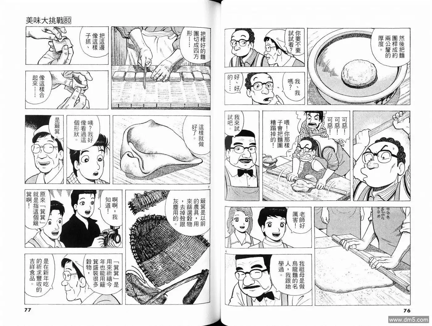 《美味大挑战》第80卷 第40页