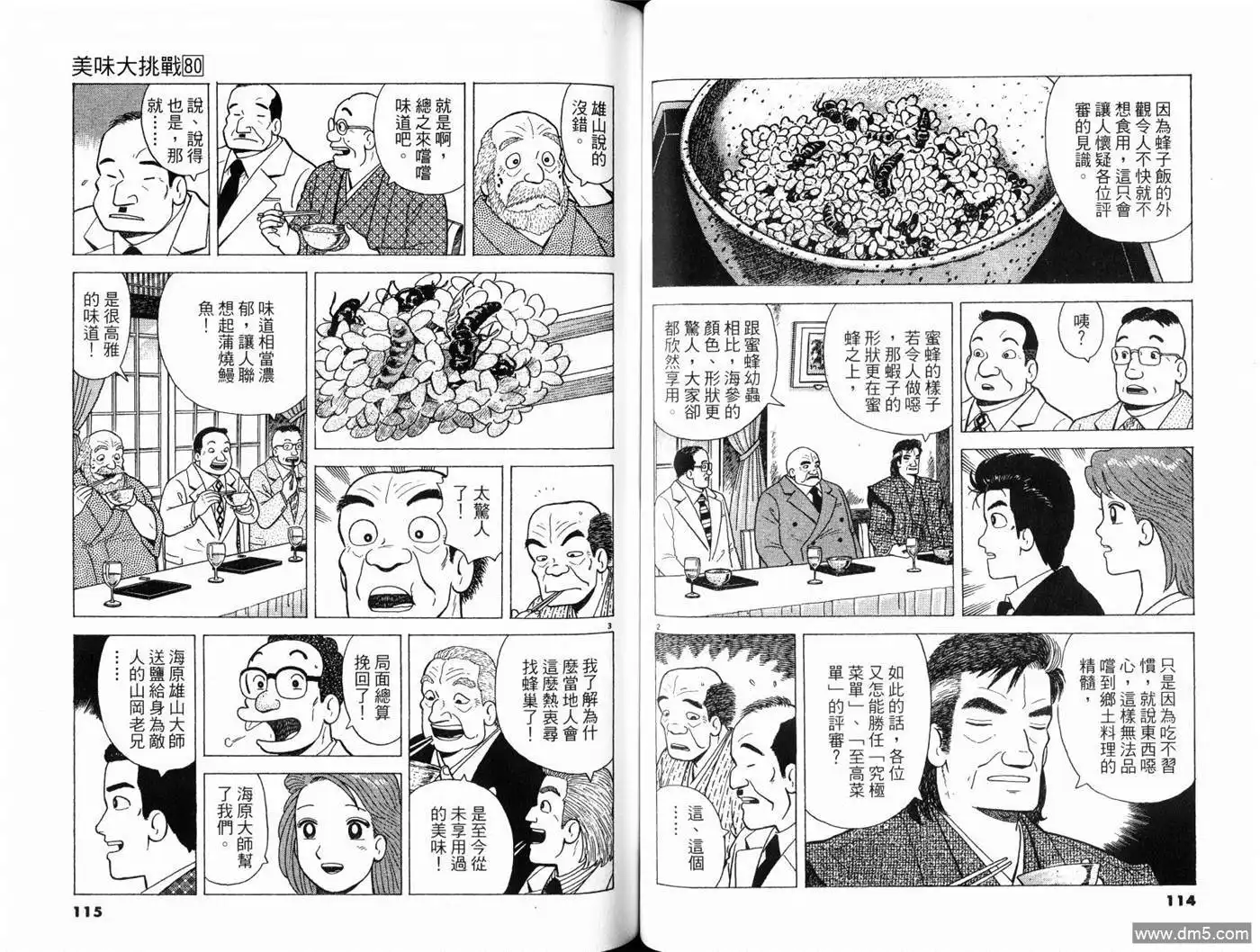 《美味大挑战》第80卷 第59页