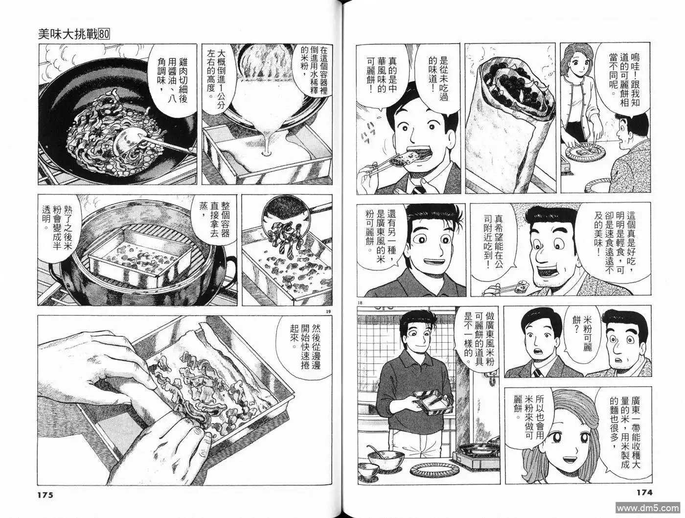 《美味大挑战》第80卷 第89页