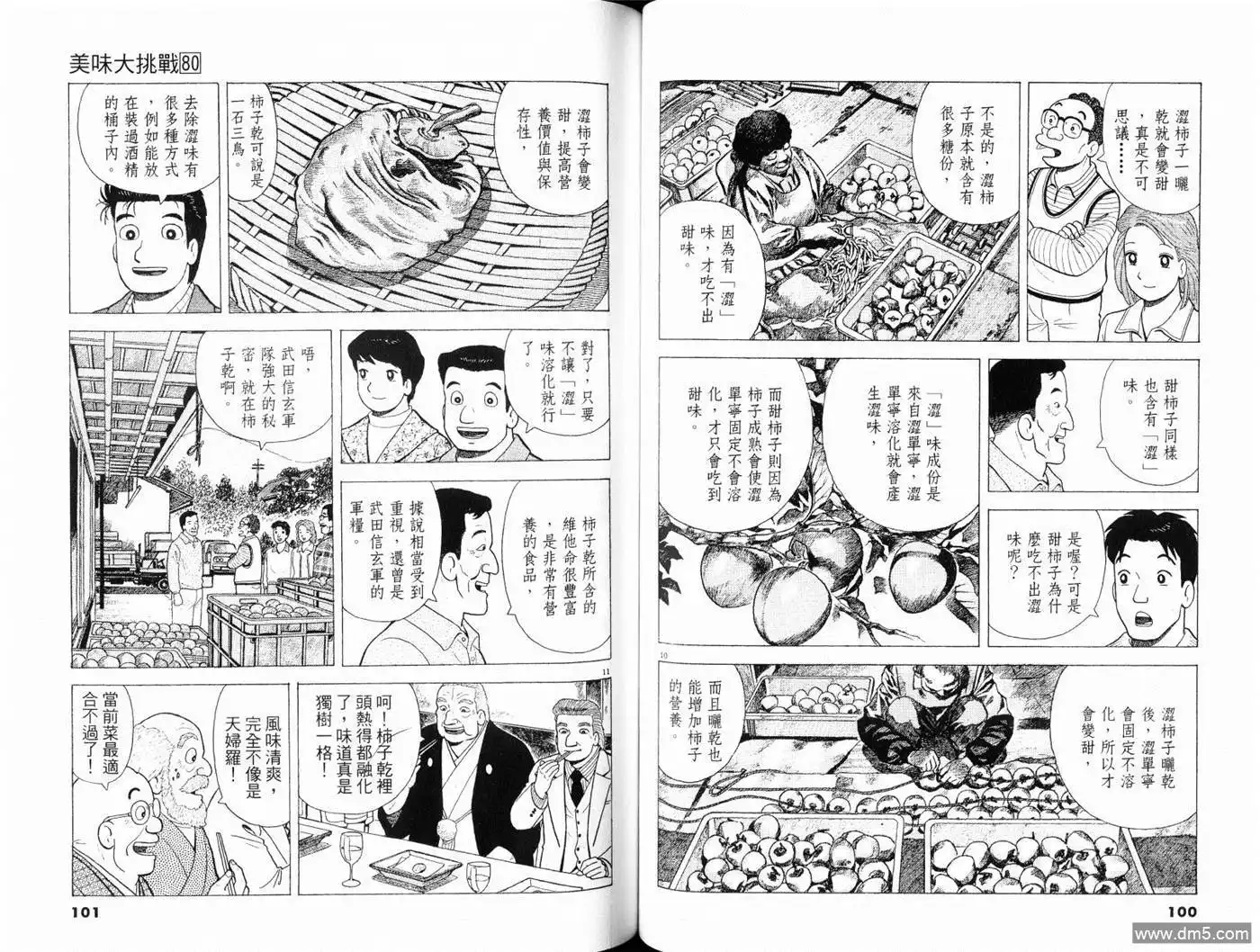《美味大挑战》第80卷 第52页