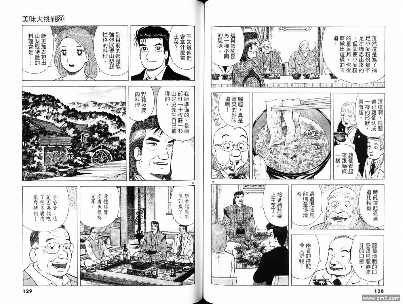 《美味大挑战》第80卷 第66页