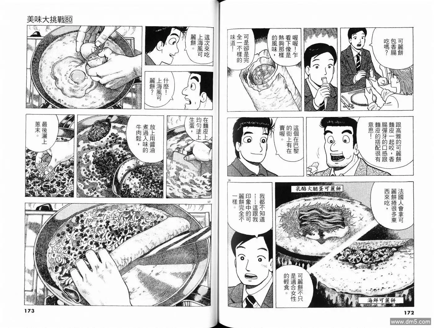 《美味大挑战》第80卷 第88页