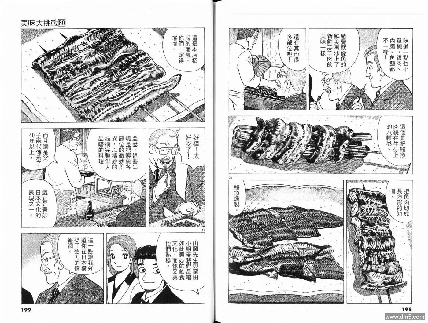 《美味大挑战》第80卷 第101页