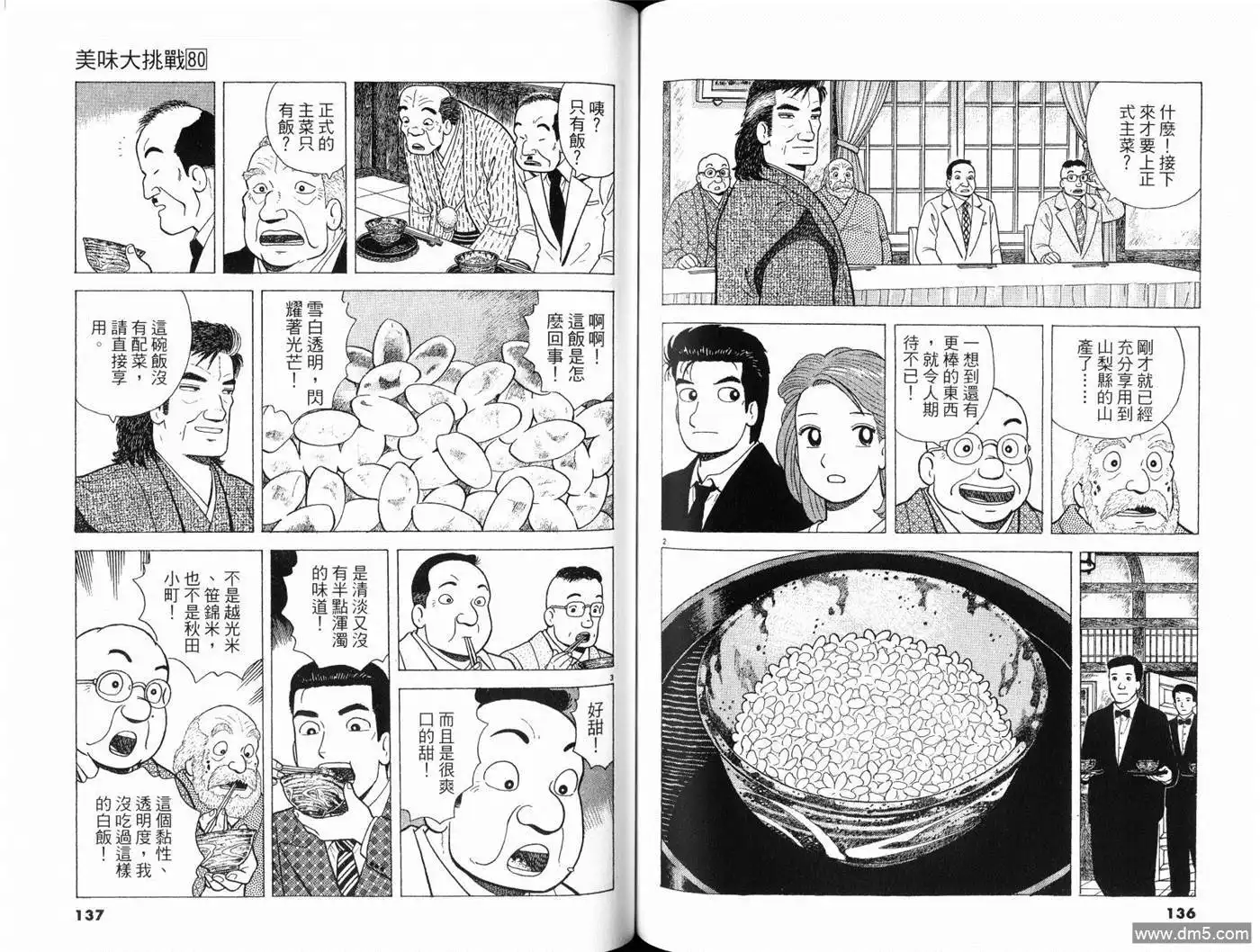 《美味大挑战》第80卷 第70页