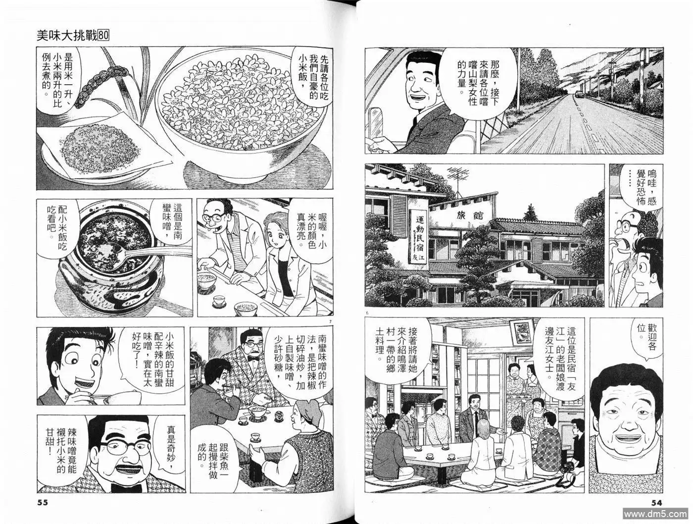 《美味大挑战》第80卷 第29页