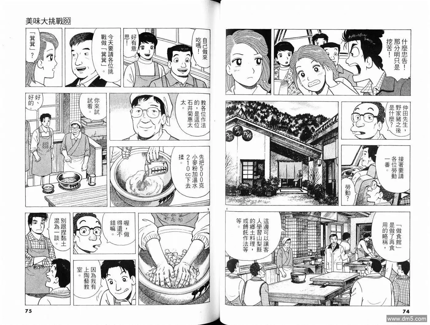 《美味大挑战》第80卷 第39页