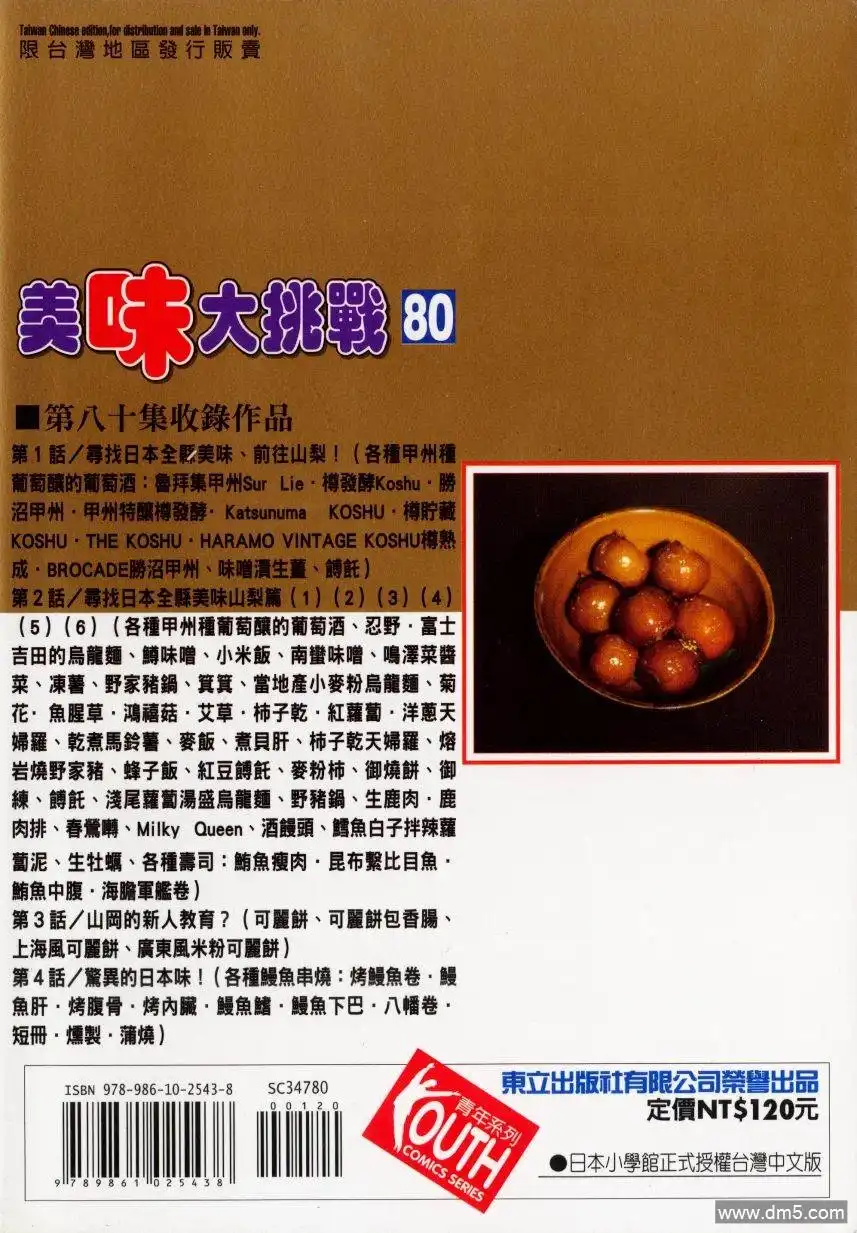 《美味大挑战》第80卷 第2页