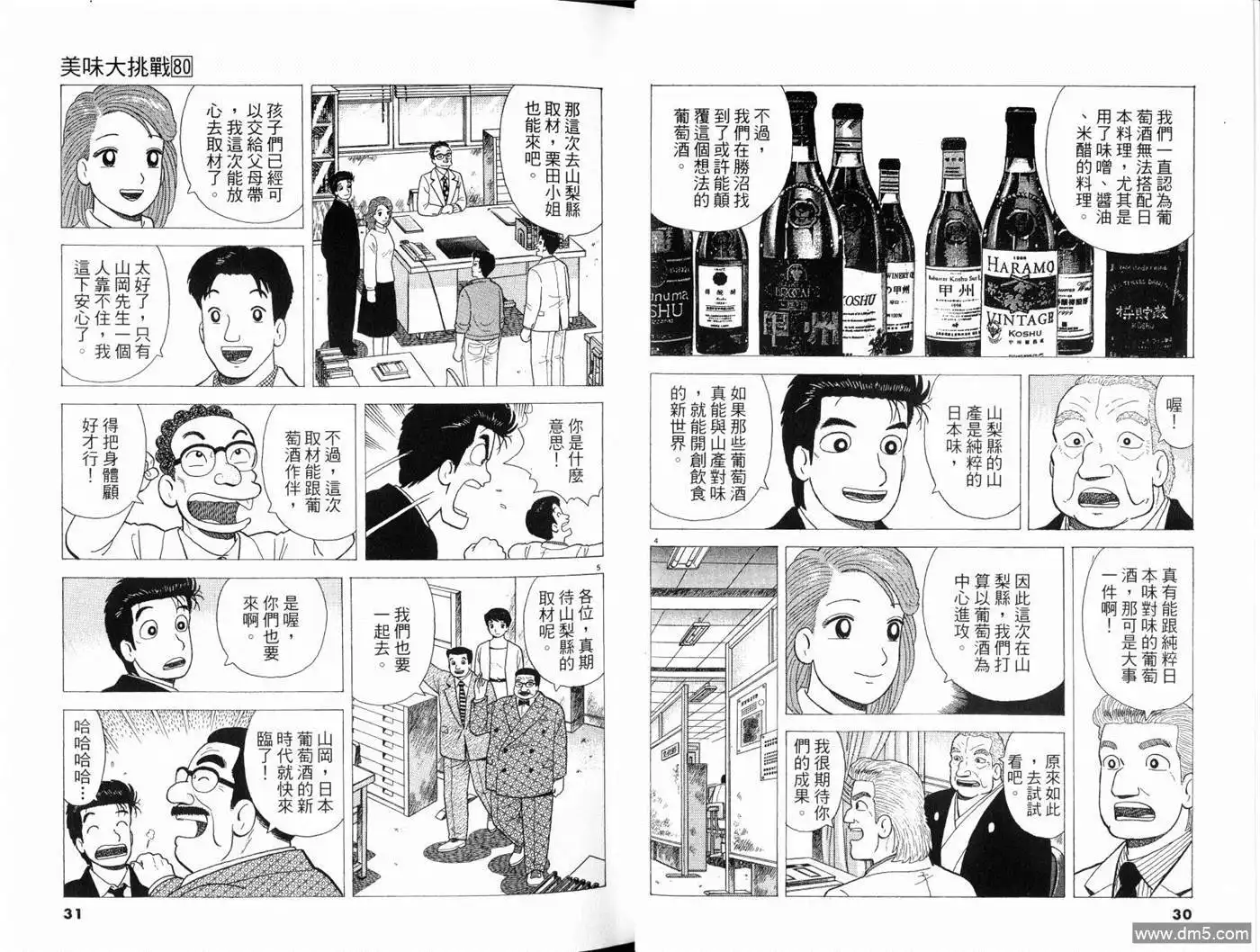 《美味大挑战》第80卷 第17页
