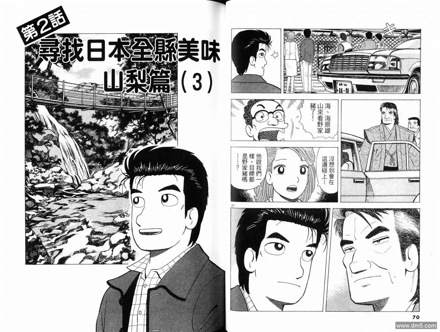 《美味大挑战》第80卷 第37页