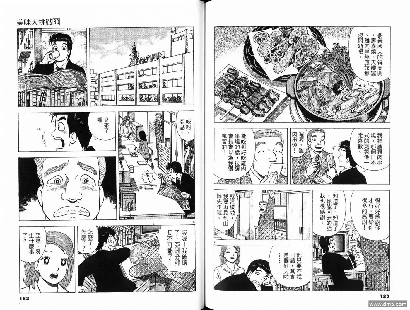 《美味大挑战》第80卷 第93页