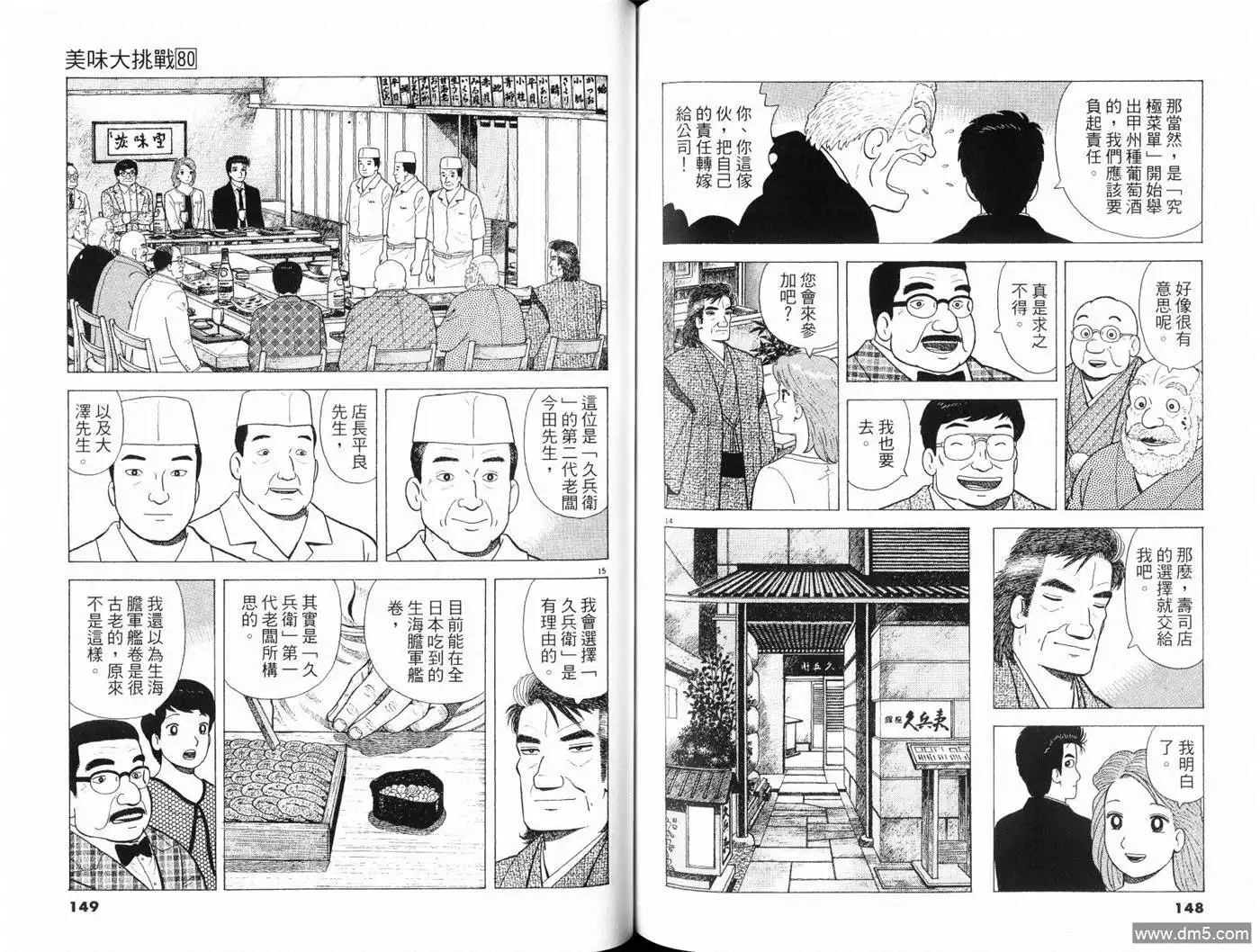 《美味大挑战》第80卷 第76页