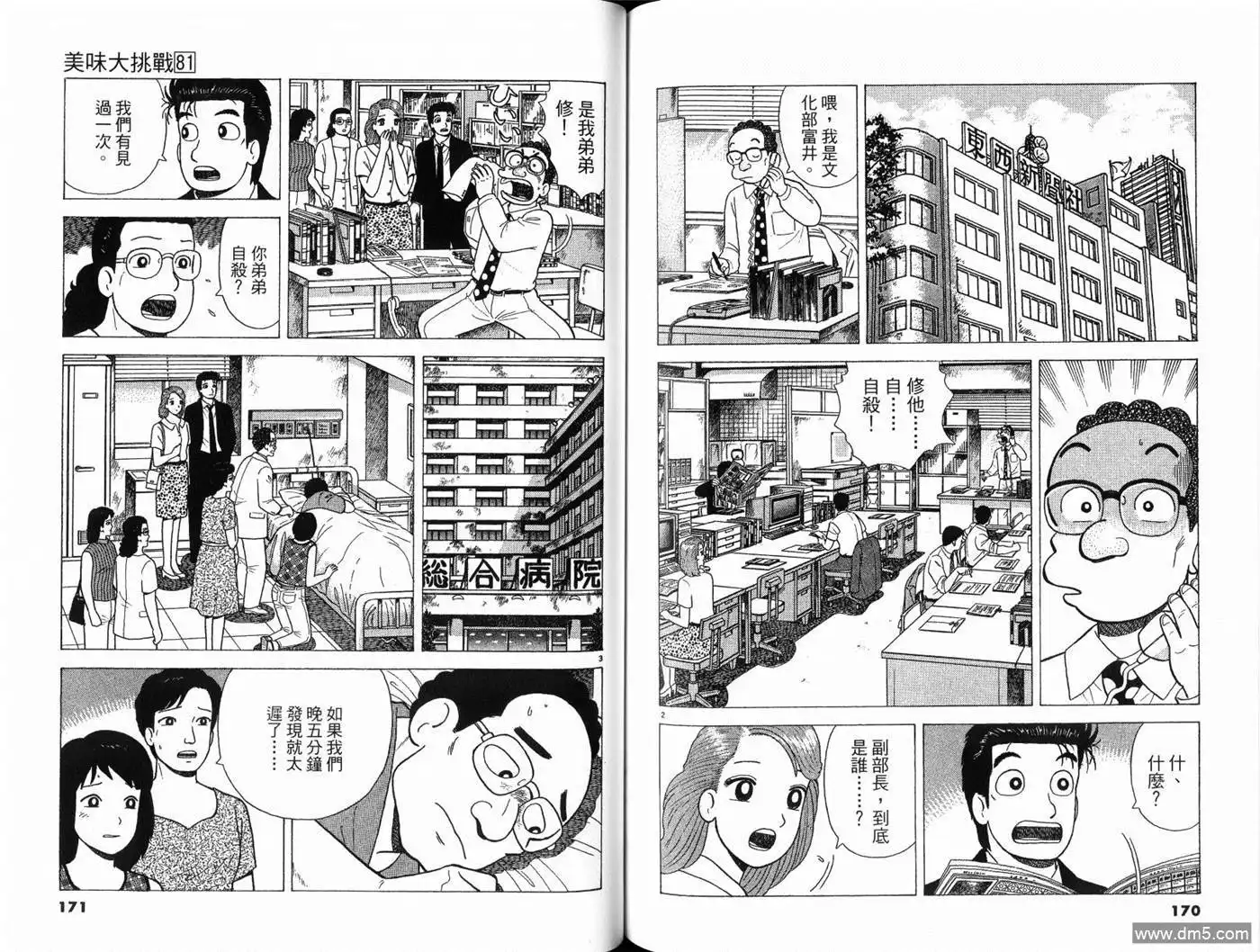 《美味大挑战》第81卷 第87页