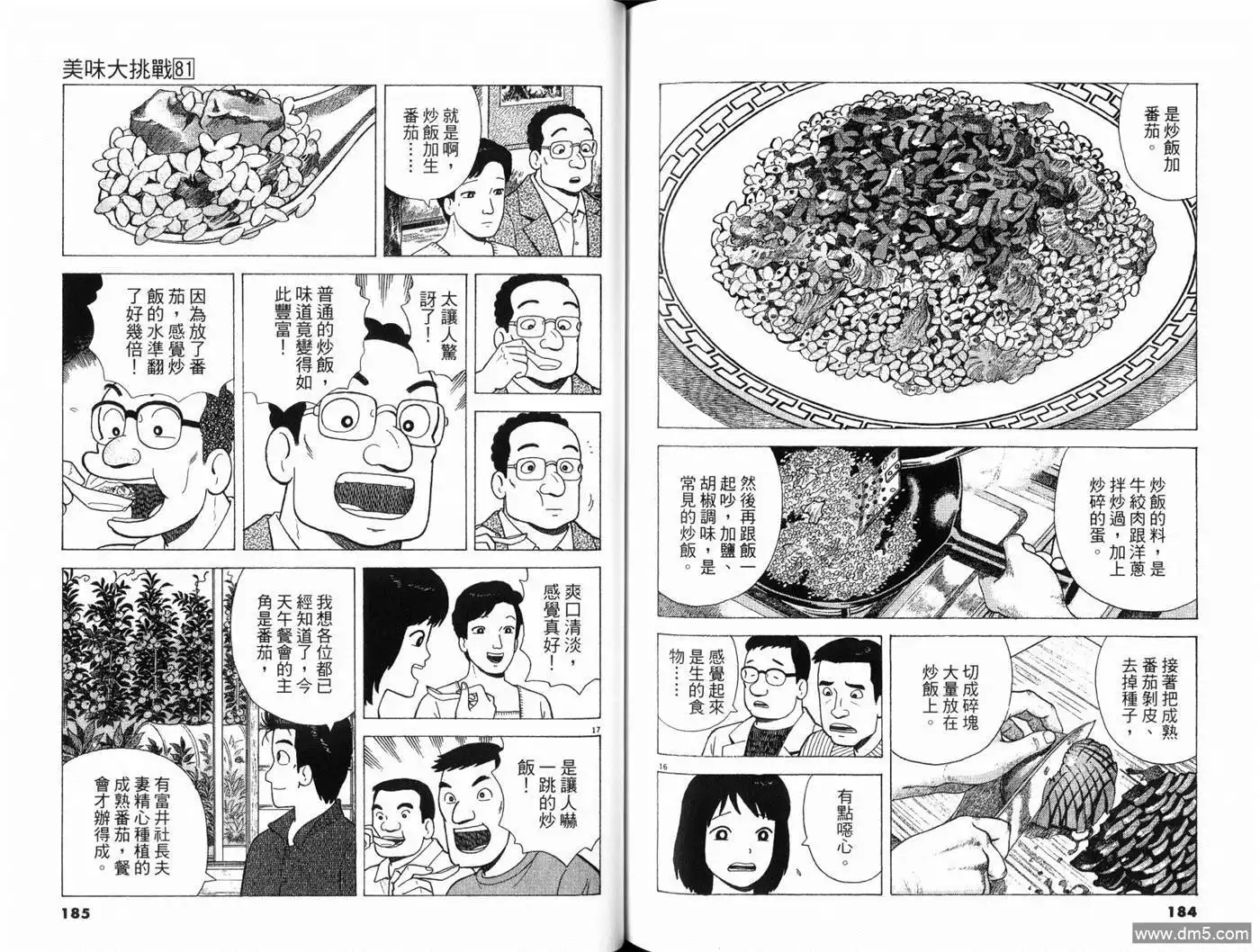 《美味大挑战》第81卷 第94页
