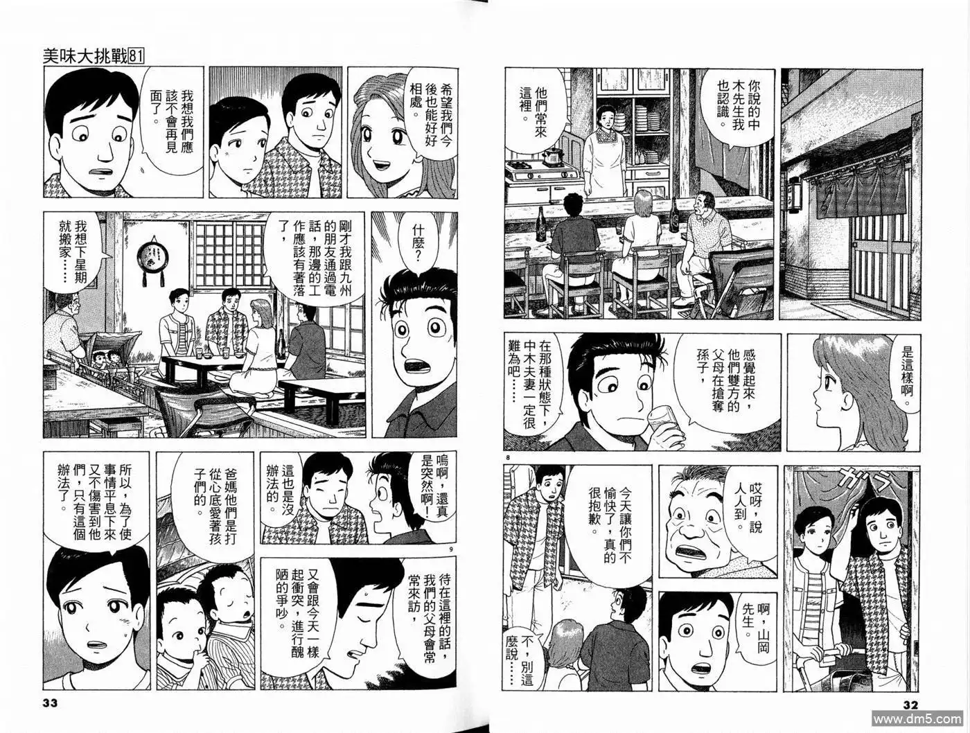 《美味大挑战》第81卷 第18页
