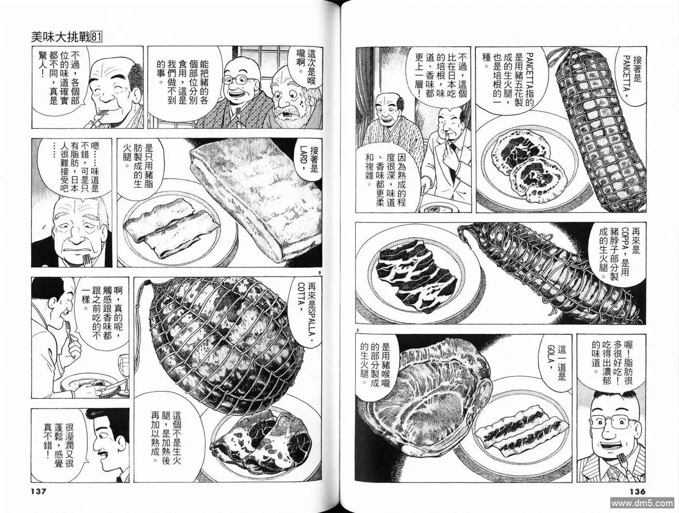 《美味大挑战》第81卷 第70页