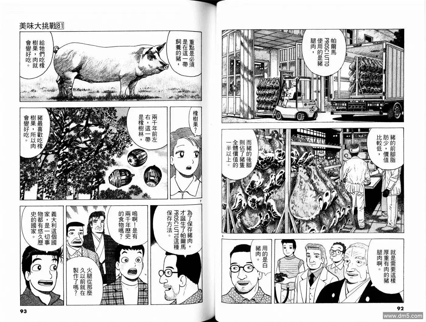 《美味大挑战》第81卷 第48页