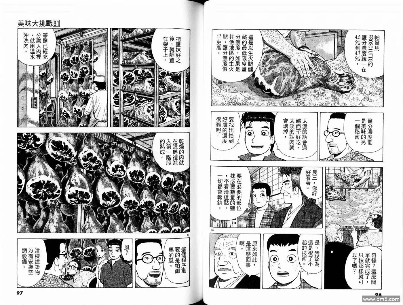 《美味大挑战》第81卷 第50页