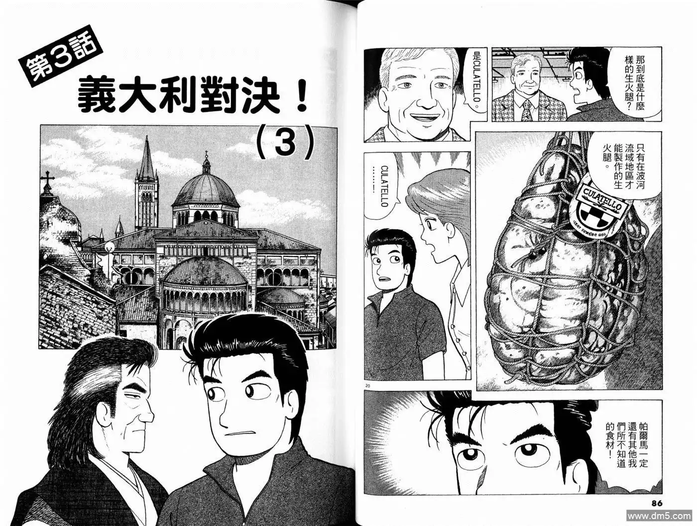《美味大挑战》第81卷 第45页