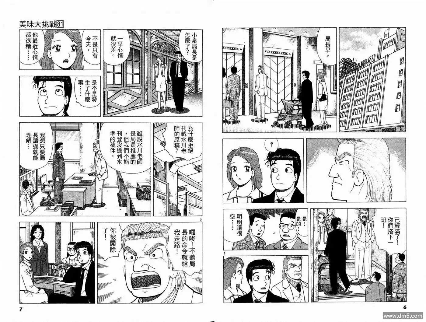 《美味大挑战》第81卷 第5页