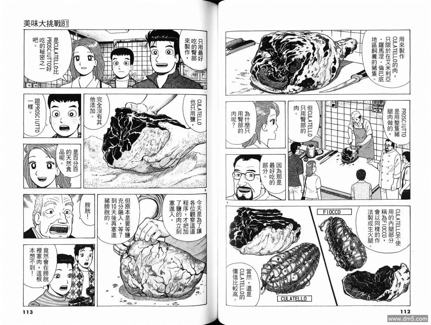 《美味大挑战》第81卷 第58页