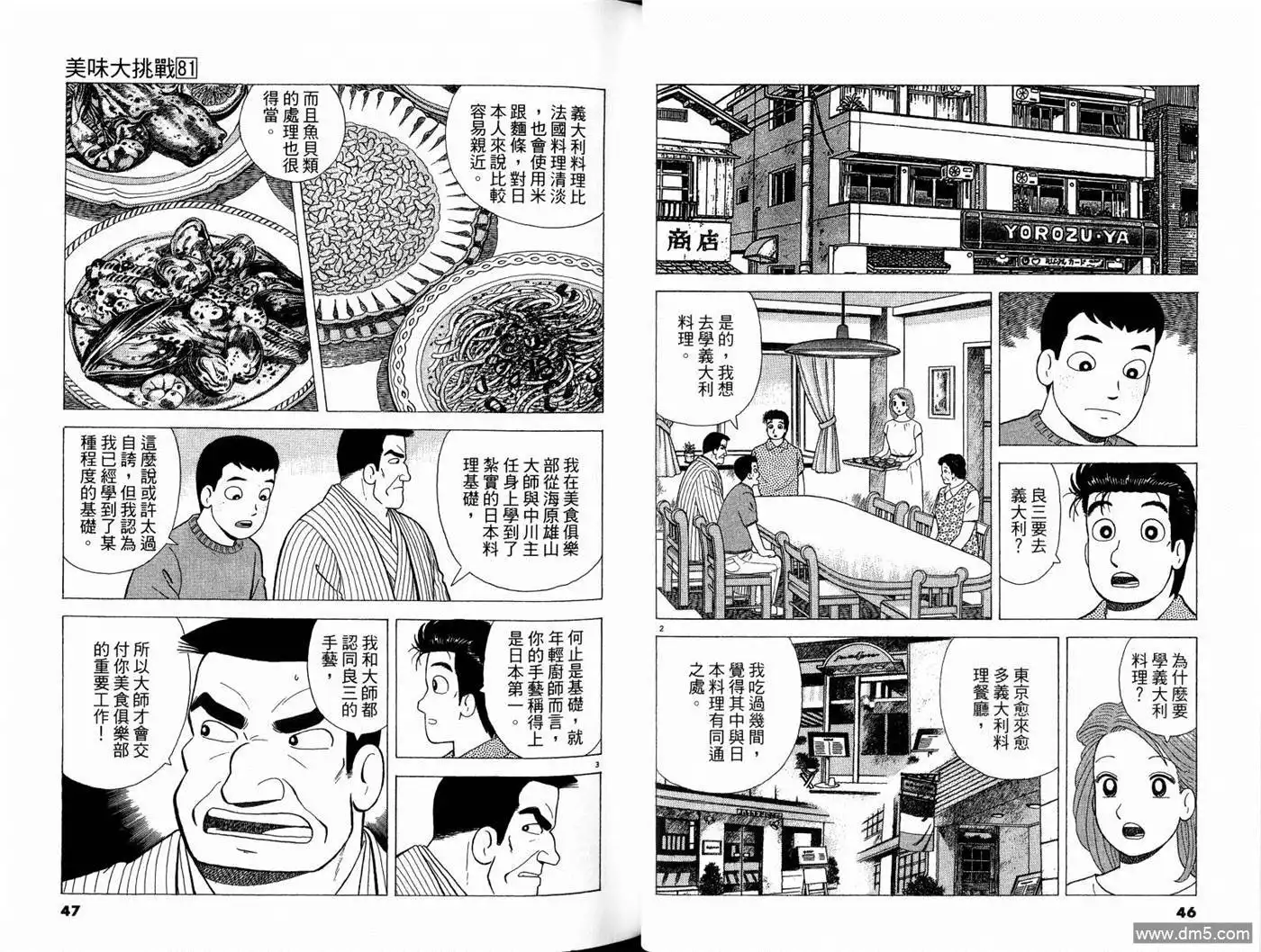《美味大挑战》第81卷 第25页