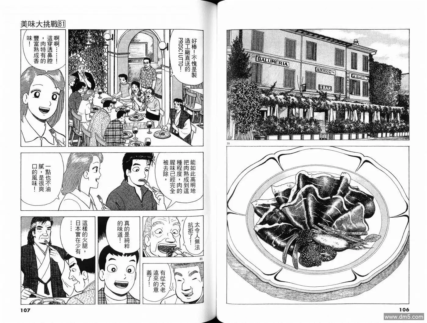《美味大挑战》第81卷 第55页