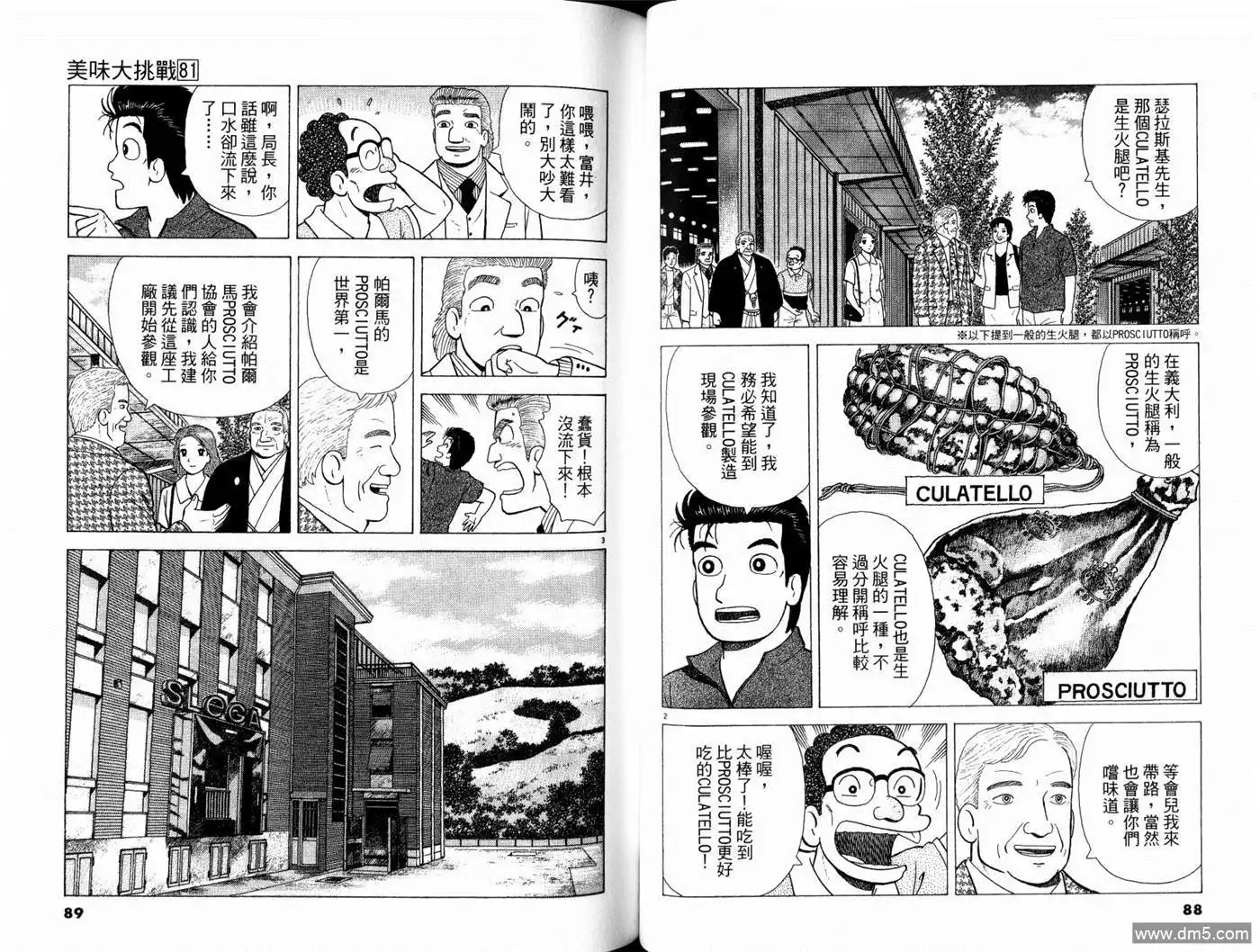 《美味大挑战》第81卷 第46页