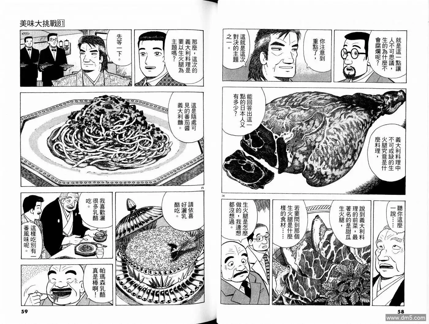 《美味大挑战》第81卷 第31页