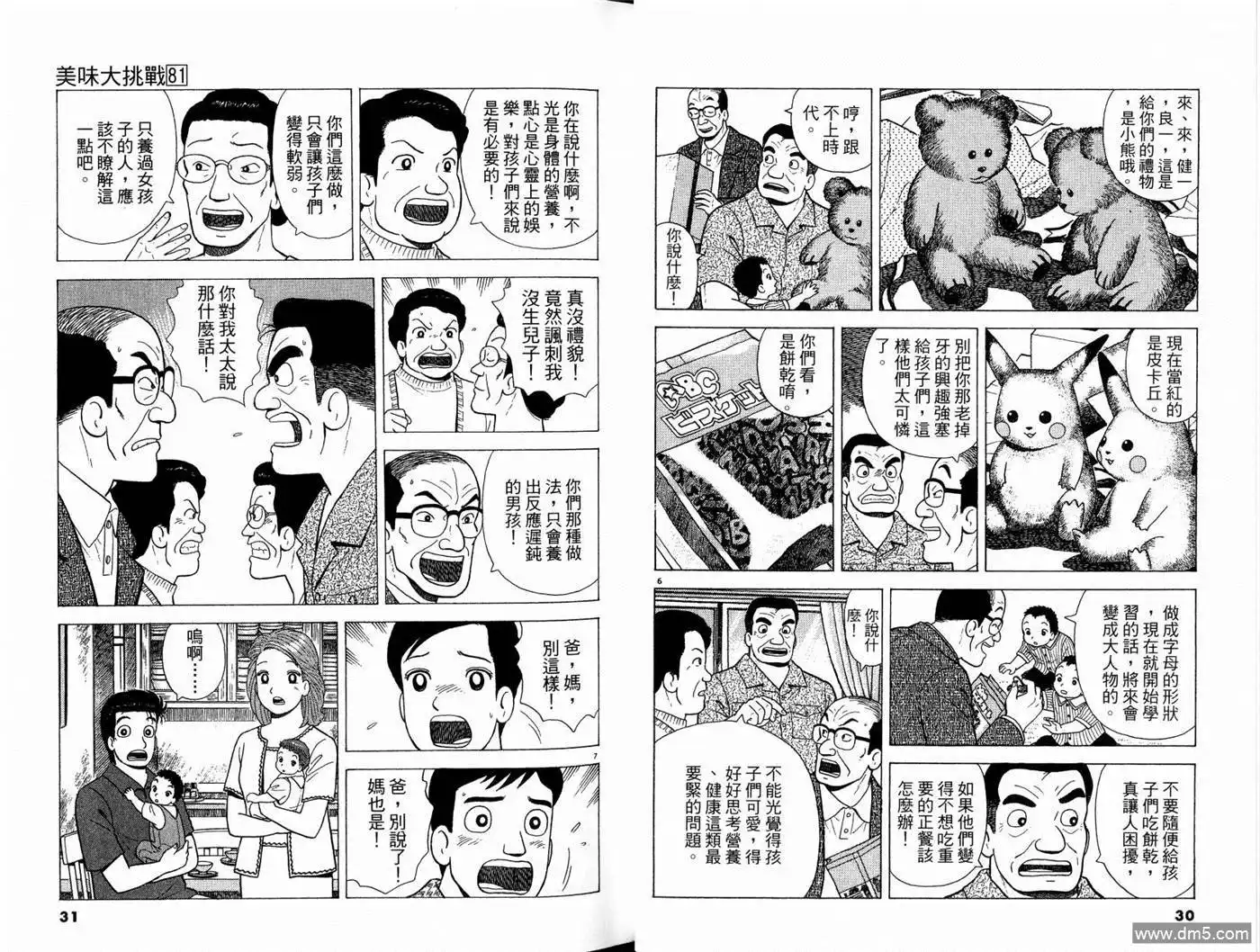 《美味大挑战》第81卷 第17页