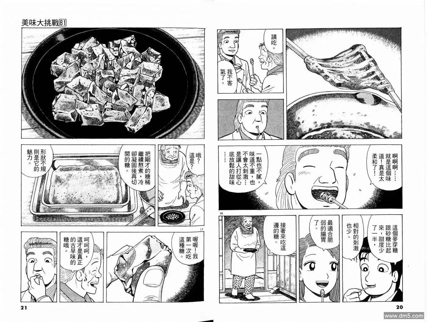 《美味大挑战》第81卷 第12页