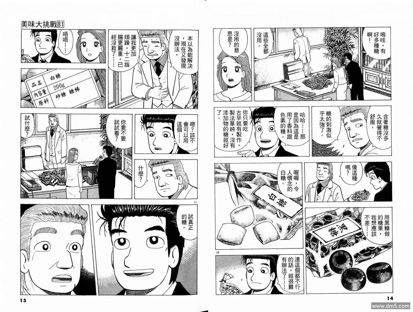 《美味大挑战》第81卷 第9页