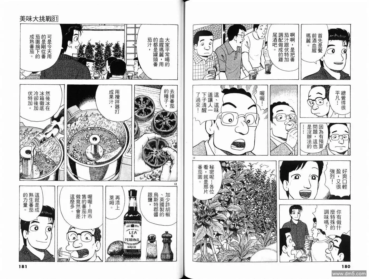 《美味大挑战》第81卷 第92页