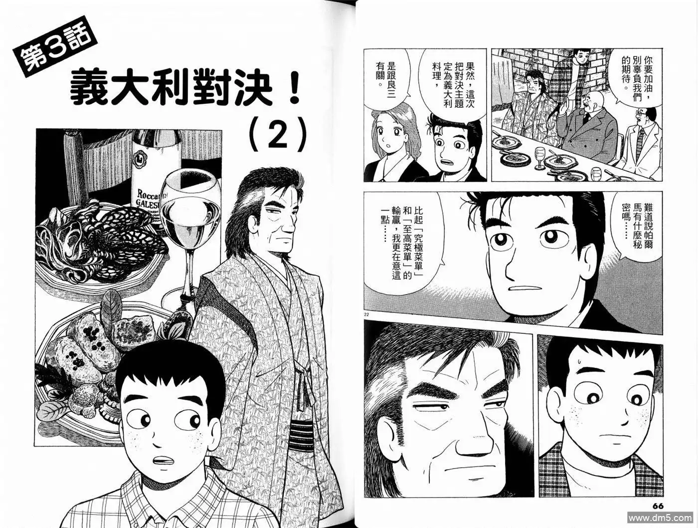 《美味大挑战》第81卷 第35页