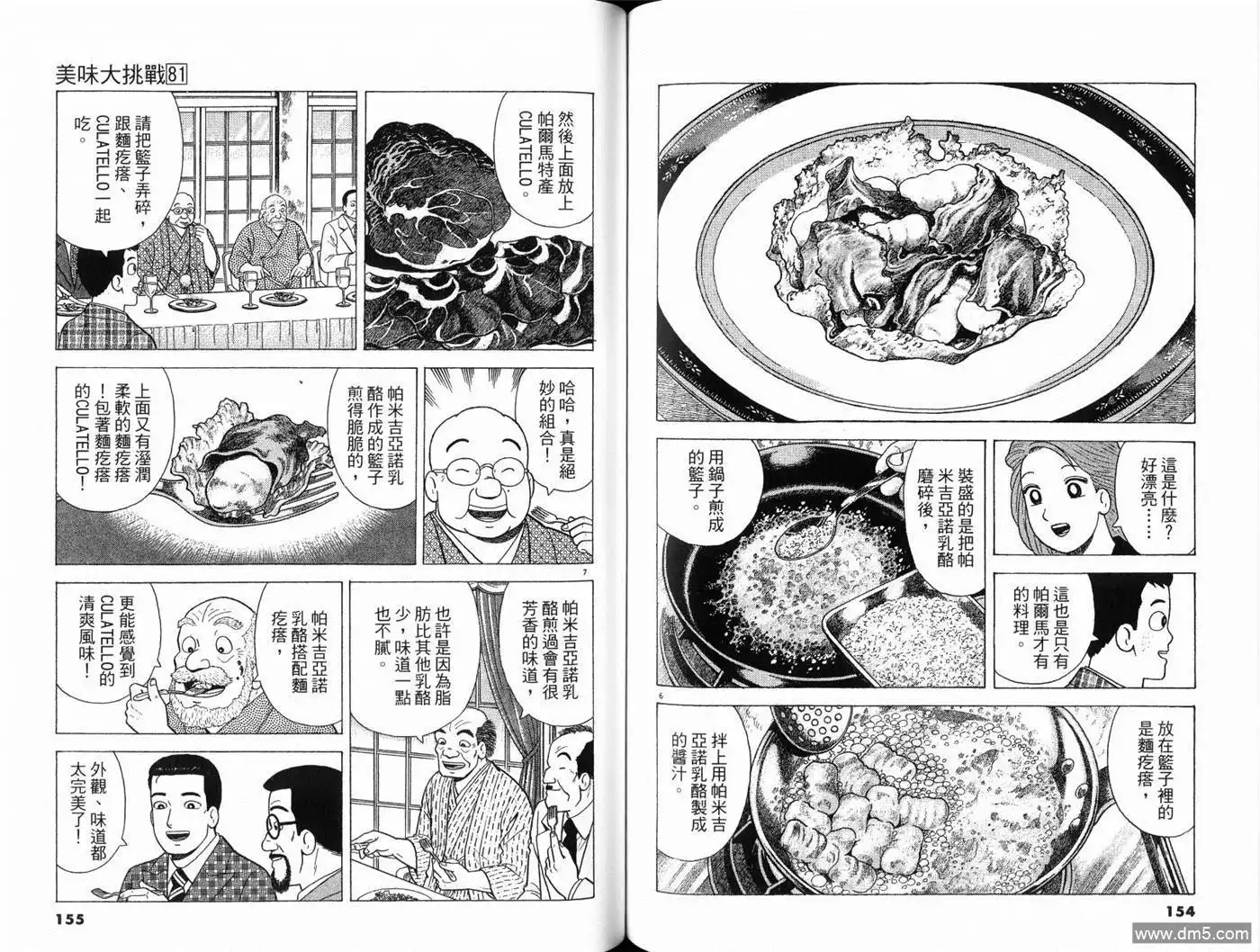 《美味大挑战》第81卷 第79页