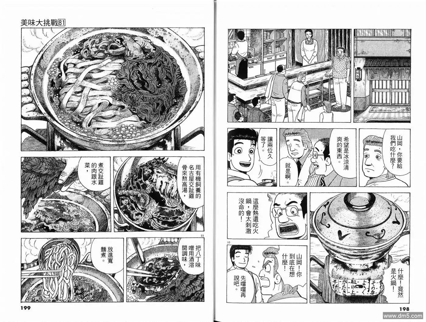 《美味大挑战》第81卷 第101页